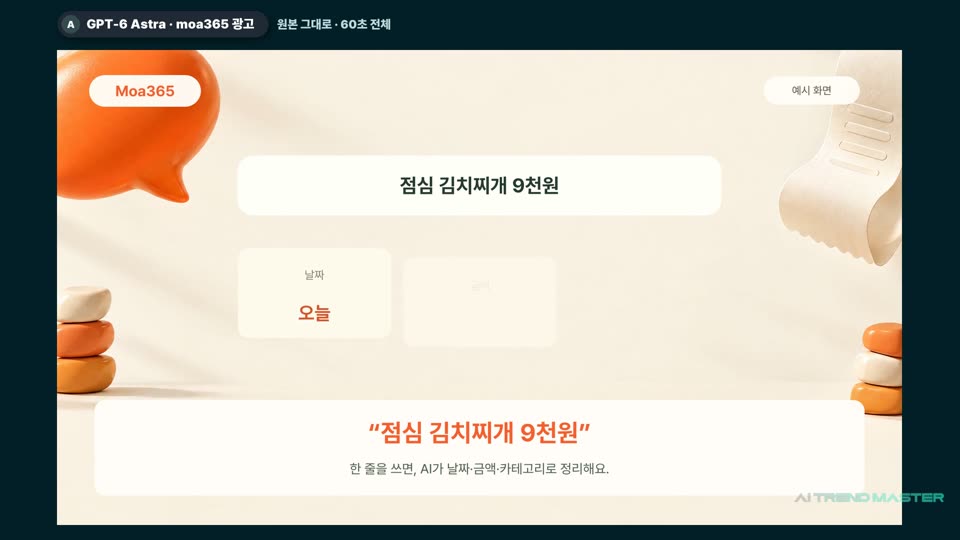 라운드 3 moa365 60초 홍보영상 비교 화면